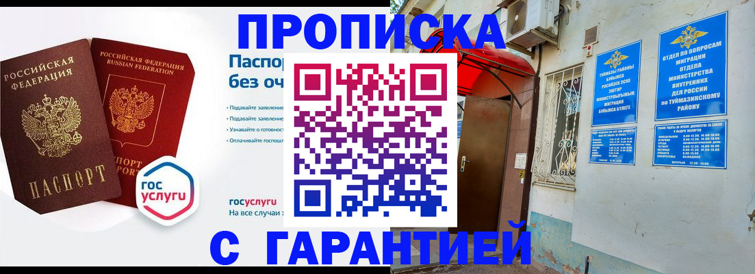 временная регистрация гарантия в Шахунье